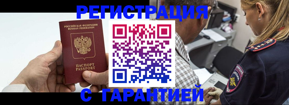 регистрация в Пскове