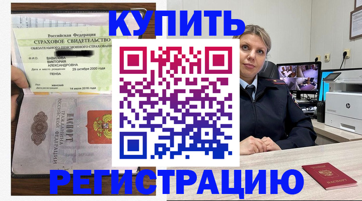 прописка ребенка в Пскове