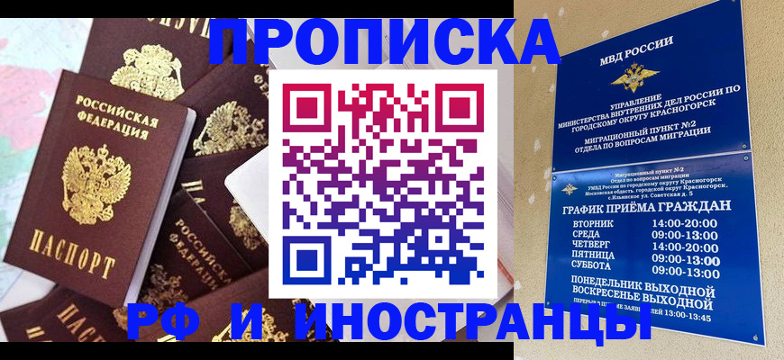временная регистрация купить в Пскове